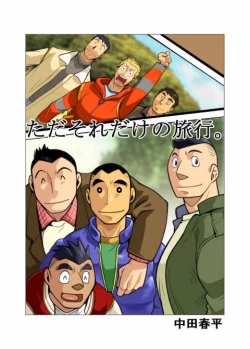 Page 1 of Tada Soredake no Ryokou.