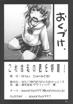 Page 34 of Kore wa Watashi no Sekinin Mondai!!