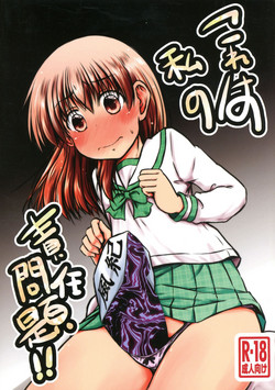 Download Kore wa Watashi no Sekinin Mondai!!