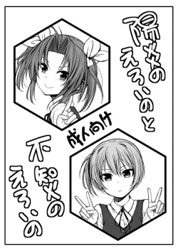 Page 1 of Kagerou no Eroi no to Shiranui no Eroi no