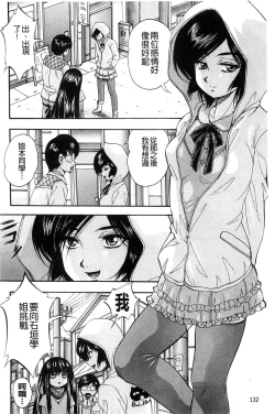Page 135 of Ai to Iu Na no Shihai no Genri | 以愛為名的支配的原理