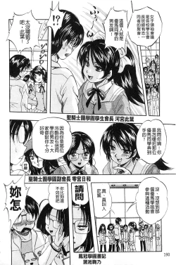 Page 193 of Ai to Iu Na no Shihai no Genri | 以愛為名的支配的原理