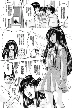 Page 198 of Ai to Iu Na no Shihai no Genri | 以愛為名的支配的原理