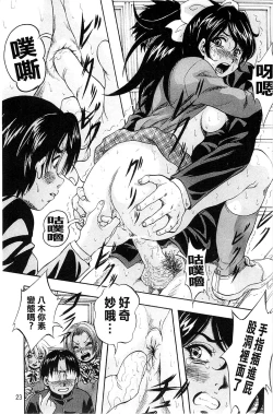 Page 26 of Ai to Iu Na no Shihai no Genri | 以愛為名的支配的原理