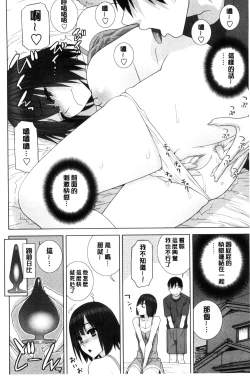 Page 135 of Imouto to Suru? | 和義妹來愛愛?