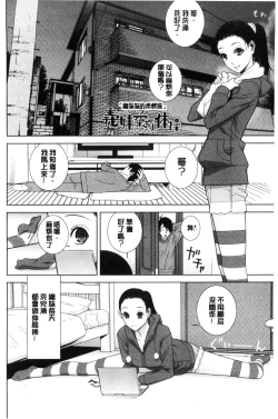 Page 151 of Imouto to Suru? | 和義妹來愛愛?