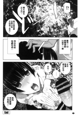 Page 43 of Imouto to Suru? | 和義妹來愛愛?