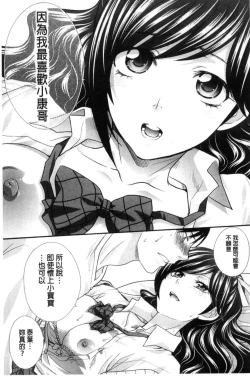 Page 61 of Kono Haru, Kanojo ga Dekimashita | 這春天、我終於交到女朋友