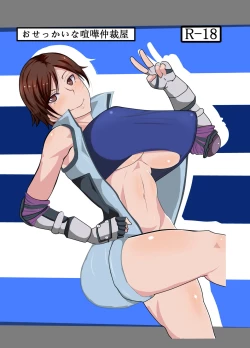 Page 1 of Osekkai na Kenka Chuusaiya