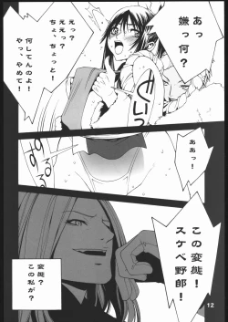 Page 13 of Shiranui Futatsu