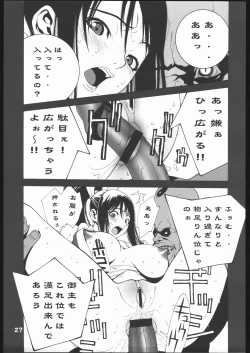 Page 28 of Shiranui Futatsu