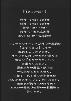 Page 47 of Shiranui Futatsu