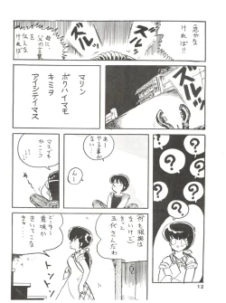 Page 12 of Kamoku no Utage