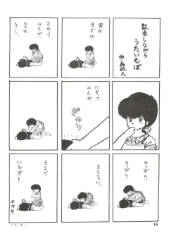 Page 16 of Kamoku no Utage