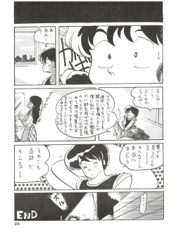 Page 25 of Kamoku no Utage