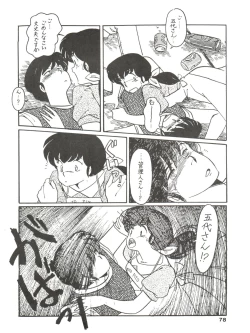 Page 78 of Kamoku no Utage