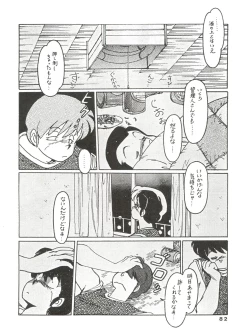 Page 82 of Kamoku no Utage