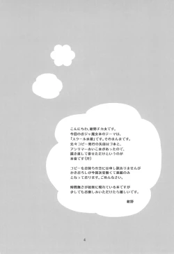 Page 4 of School☆Days