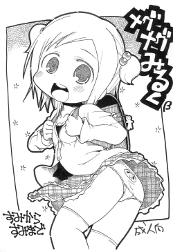 Page 1 of Megu Megu Milk β