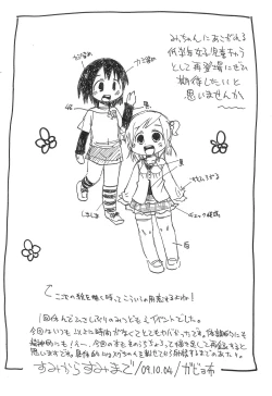 Page 8 of Megu Megu Milk β