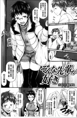 Page 144 of Ironna KankeiEro relationship