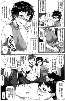 Page 146 of Ironna KankeiEro relationship