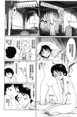 Page 192 of Fukigen na Kajitsu-tachi| 不耐煩的果實們