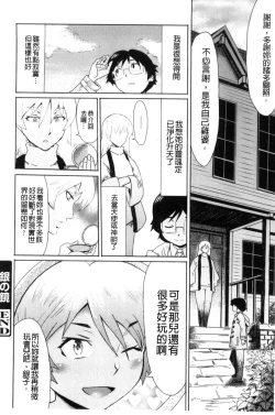 Page 210 of Fukigen na Kajitsu-tachi| 不耐煩的果實們