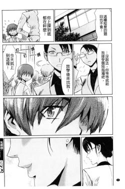 Page 74 of Fukigen na Kajitsu-tachi| 不耐煩的果實們