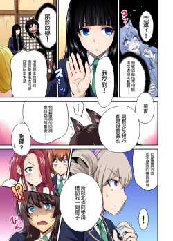 Page 8 of Oretoku Shuugakuryokou ~Otoko wa Jyosou shita Ore dake!! Ch. 17