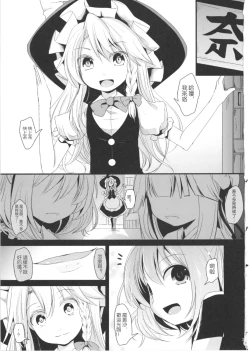 Page 4 of Sayonara Kosuzu-chan