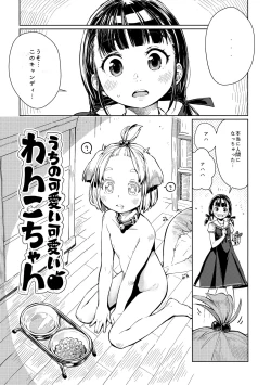 Page 4 of )] Uchi no Kawaii Kawaii Wanko-chan