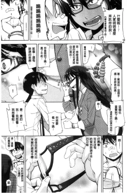 Page 120 of Kimi no Megane wa 1-man Volt!