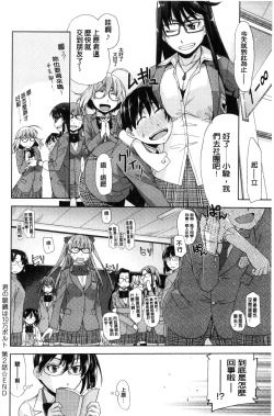 Page 145 of Kimi no Megane wa 1-man Volt!