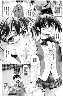 Page 155 of Kimi no Megane wa 1-man Volt!