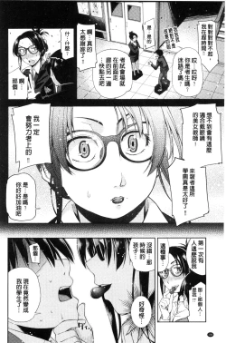 Page 187 of Kimi no Megane wa 1-man Volt!