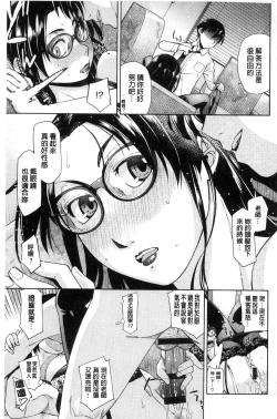 Page 198 of Kimi no Megane wa 1-man Volt!