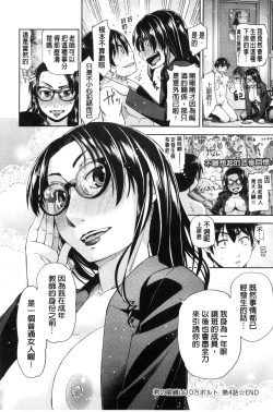 Page 207 of Kimi no Megane wa 1-man Volt!