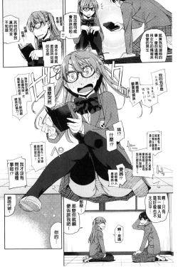 Page 213 of Kimi no Megane wa 1-man Volt!