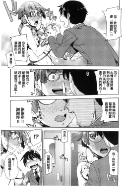 Page 216 of Kimi no Megane wa 1-man Volt!
