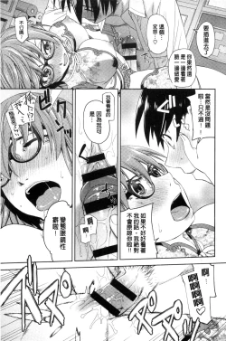 Page 230 of Kimi no Megane wa 1-man Volt!