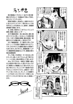 Page 244 of Kimi no Megane wa 1-man Volt!