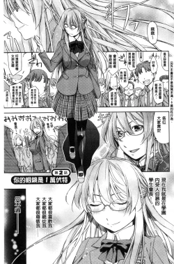 Page 30 of Kimi no Megane wa 1-man Volt!