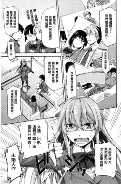 Page 32 of Kimi no Megane wa 1-man Volt!