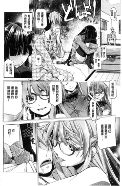 Page 61 of Kimi no Megane wa 1-man Volt!