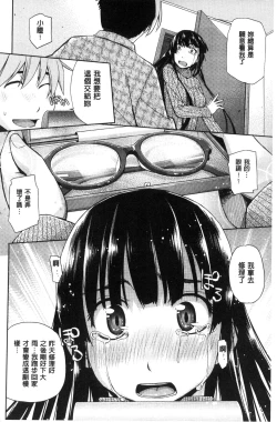 Page 63 of Kimi no Megane wa 1-man Volt!