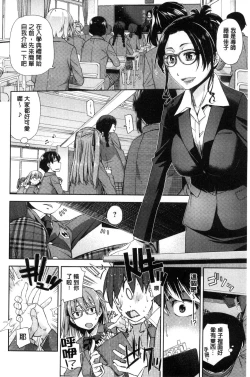 Page 91 of Kimi no Megane wa 1-man Volt!