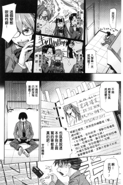 Page 93 of Kimi no Megane wa 1-man Volt!