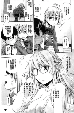 Page 94 of Kimi no Megane wa 1-man Volt!