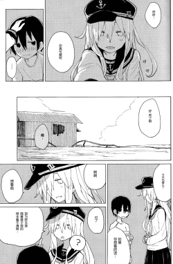 Page 13 of Hibiki Onee-chan to.